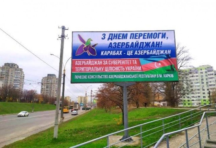 Ukraynada Azərbaycanın Zəfər Günü ilə bağlı bilbordlar yerləşdirilib<font color=red> - FOTOLAR</font>