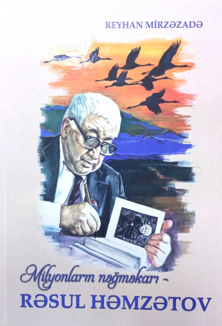 Bakıda dünyaşöhrətli şair Rəsul Həmzətov haqqında kitab çapdan çıxıb<font color=red> - FOTOLAR</font>