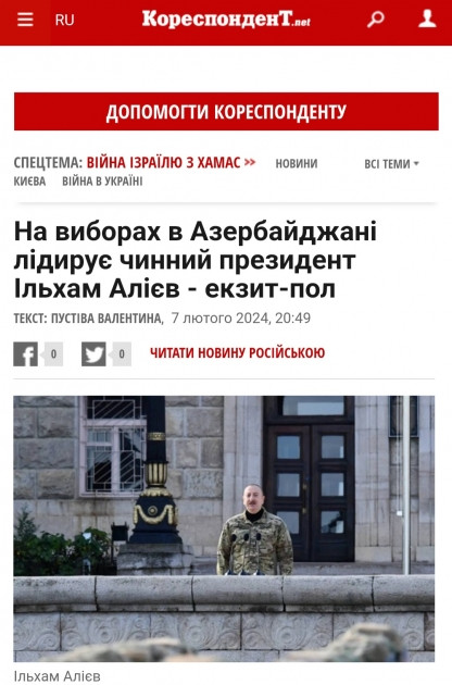 Ukrayna mediası Azərbaycanda prezident seçkilərinin nəticələrindən yazıb<font color=red> - FOTOLAR</font>