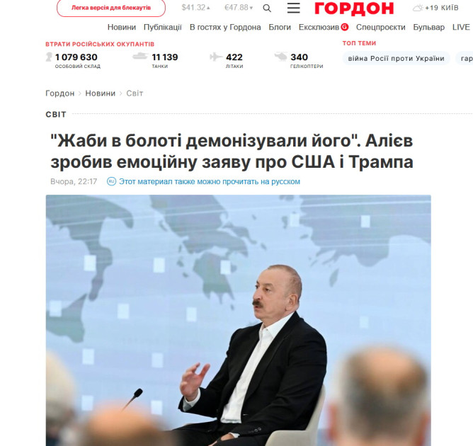 Ukrayna mətbuatı Prezident İlham Əliyevin “Əl-Ərəbiyyə” telekanalına müsahibəsini geniş işıqlandırıb<font color=red> - FOTOLAR</font>