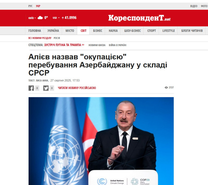 Ukrayna mətbuatı Prezident İlham Əliyevin “Əl-Ərəbiyyə” telekanalına müsahibəsini geniş işıqlandırıb<font color=red> - FOTOLAR</font>