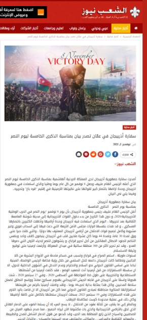 İordaniya mediası Zəfər Gününün 5-ci ildönümü münasibətilə yazılar dərc edib<font color=red> - FOTOLAR</font>