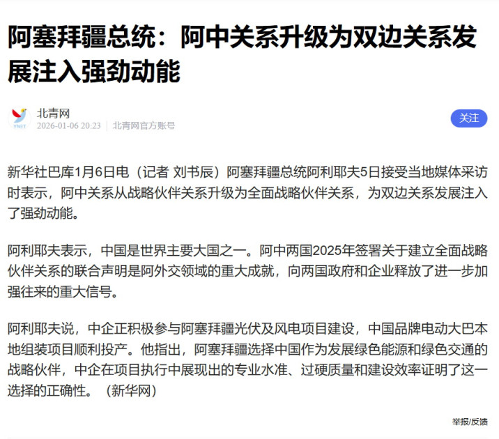 Çin mediası Azərbaycan Prezidentinin Çinə dair fikirlərindən yazır<font color=red> - FOTOLAR</font>