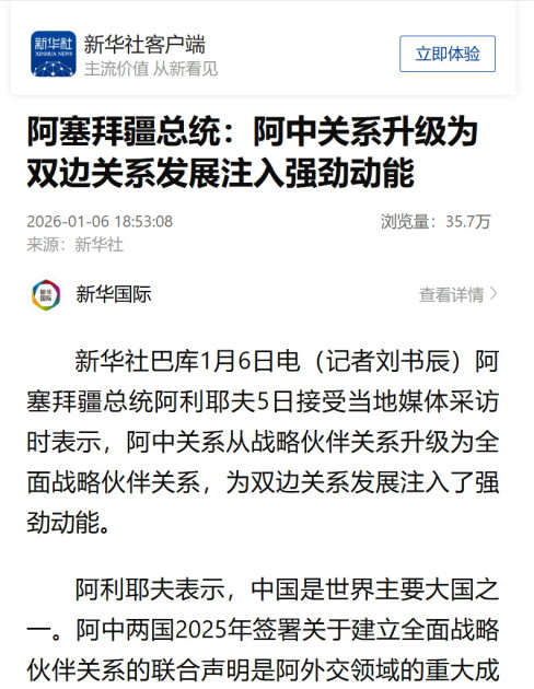 Çin mediası Azərbaycan Prezidentinin Çinə dair fikirlərindən yazır<font color=red> - FOTOLAR</font>