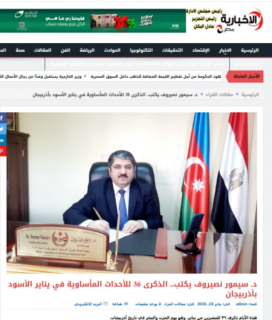 Ərəb mediasında 20 Yanvar faciəsinin 36-cı ildönümü ilə bağlı məqalələr dərc edilib<font color=red> - FOTOLAR</font>