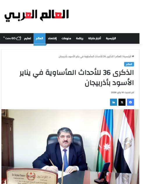 Ərəb mediasında 20 Yanvar faciəsinin 36-cı ildönümü ilə bağlı məqalələr dərc edilib<font color=red> - FOTOLAR</font>