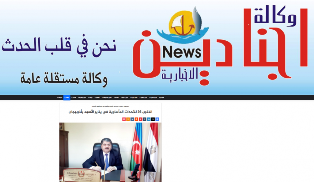 Ərəb mediasında 20 Yanvar faciəsinin 36-cı ildönümü ilə bağlı məqalələr dərc edilib<font color=red> - FOTOLAR</font>