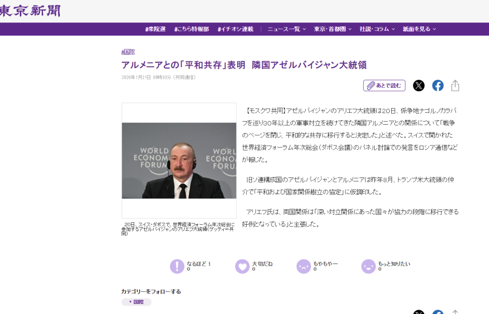 Prezident İlham Əliyevin Davosda səsləndirdiyi fikirlər Yaponiya mediasının diqqət mərkəzindədir<font color=red> - FOTOLAR</font>