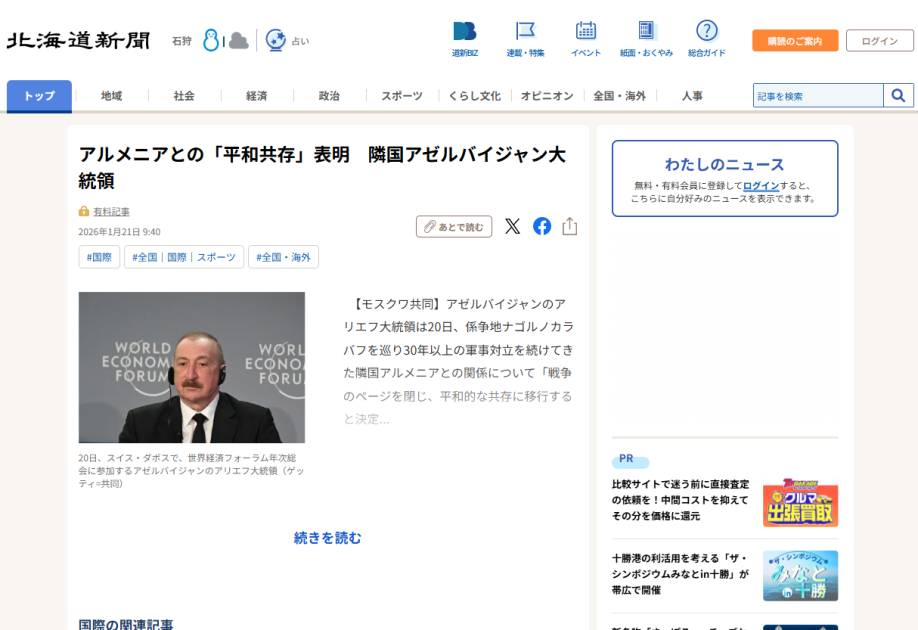 Prezident İlham Əliyevin Davosda səsləndirdiyi fikirlər Yaponiya mediasının diqqət mərkəzindədir<font color=red> - FOTOLAR</font>