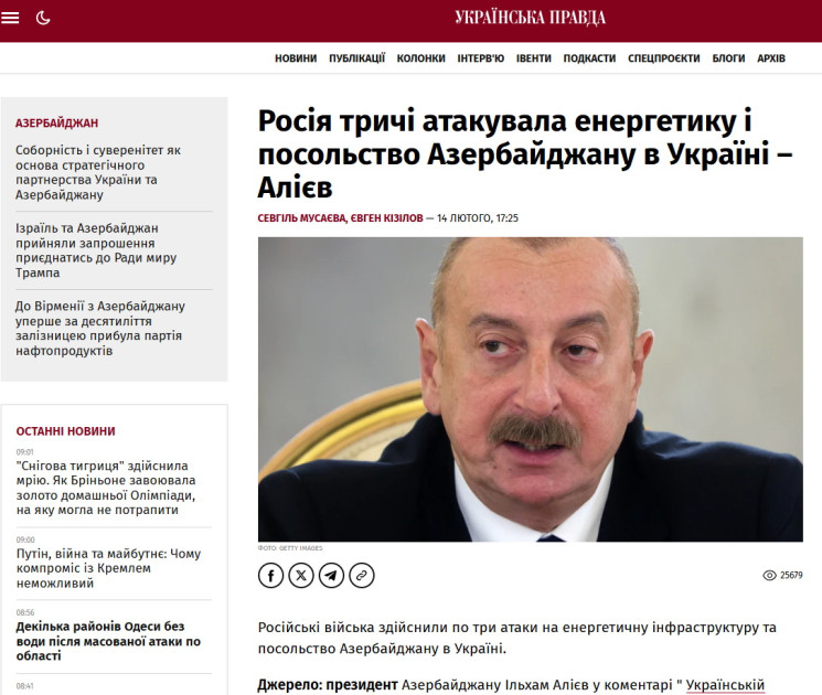 Ukrayna mediası Prezident İlham Əliyevin Münxen Təhlükəsizlik Konfransında iştirakına geniş yer ayırıb<font color=red> - FOTOLAR</font>