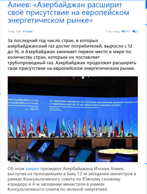 Azərbaycanın Avropanın enerji təhlükəsizliyinə verdiyi töhfə Moldova mətbuatında<font color=red> - FOTOLAR</font>