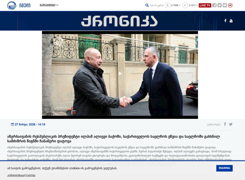 Prezident İlham Əliyevin Gürcüstanın ölkəmizdəki səfirliyinə gedib başsağlığı verməsi qonşu ölkənin KİV-lərinin diqqət mərkəzində olub<font color=red> - FOTOLAR</font>