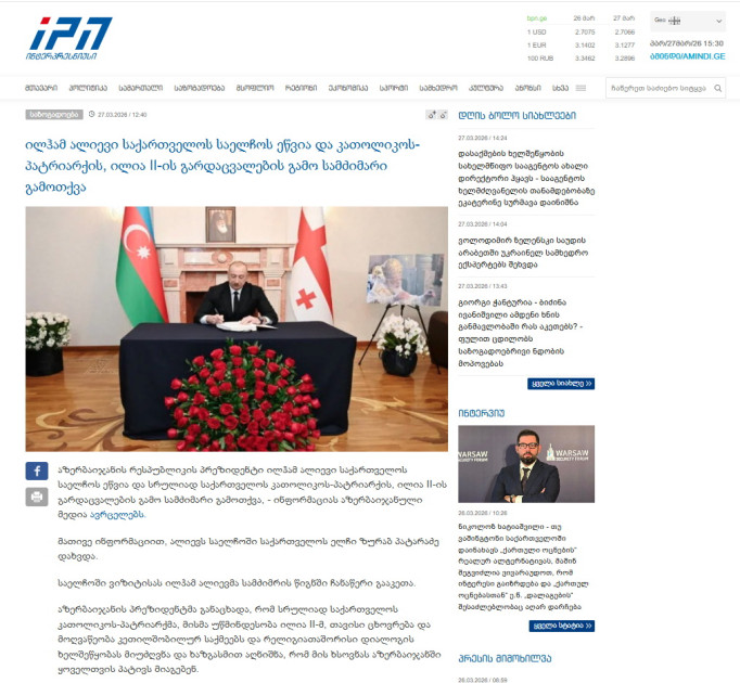 Prezident İlham Əliyevin Gürcüstanın ölkəmizdəki səfirliyinə gedib başsağlığı verməsi qonşu ölkənin KİV-lərinin diqqət mərkəzində olub<font color=red> - FOTOLAR</font>