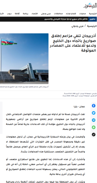 İordaniya mediası: Azərbaycanla bağlı iddialar həqiqəti əks etdirmir<font color=red> - FOTOLAR</font>