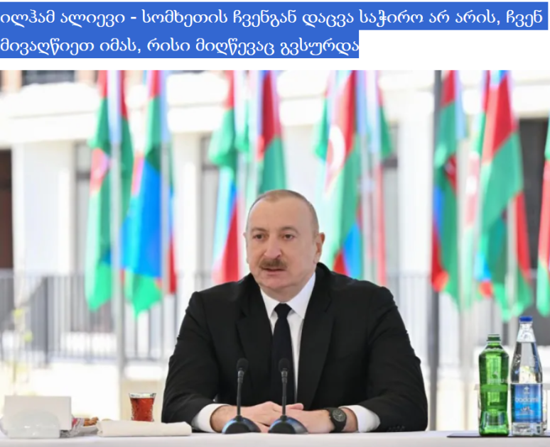 Gürcüstan mediası Prezident İlham Əliyevin Zəngilan sakinləri ilə görüşündəki çıxışına geniş yer ayırıb<font color=red> - FOTOLAR</font>