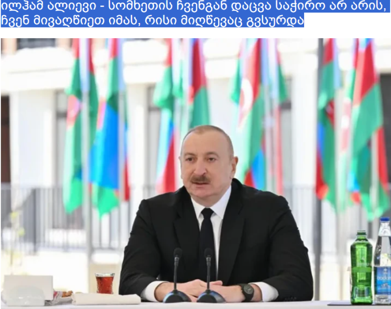 Gürcüstan mediası Prezident İlham Əliyevin Zəngilan sakinləri ilə görüşündəki çıxışına geniş yer ayırıb<font color=red> - FOTOLAR</font>