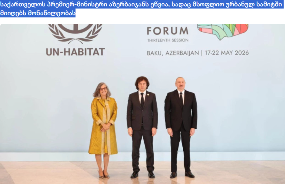 Gürcüstan mətbuatında WUF13-lə bağlı silsilə materiallar dərc edilib<font color=red> - FOTOLAR</font>