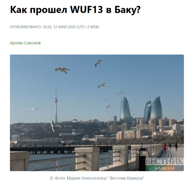 Dünya mediası WUF13-ün qlobal şəhərsalma siyasətində yeni yol xəritəsinin müəyyənləşməsində rolundan yazıb<font color=red> - FOTOLAR</font>