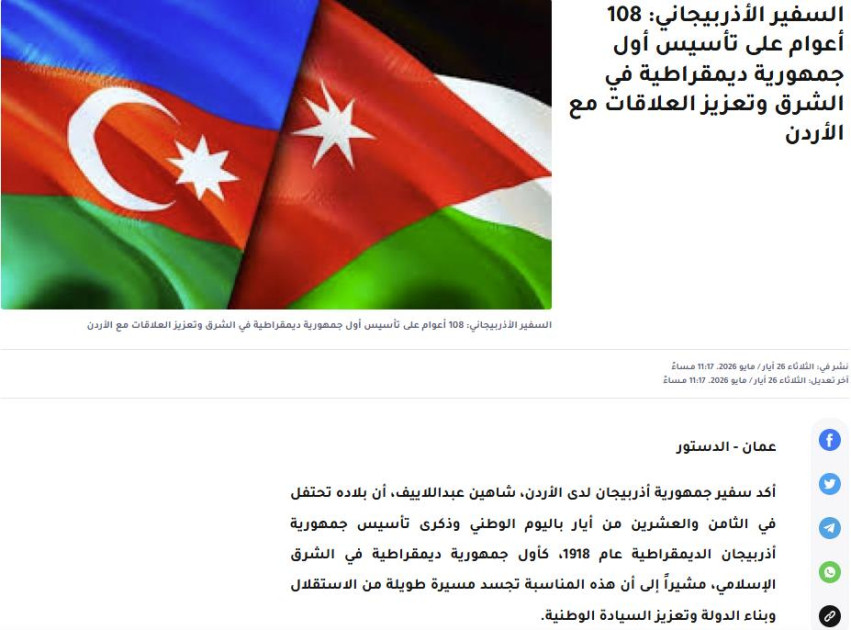 İordaniya mətbuatı Azərbaycanın Müstəqillik Gününü geniş işıqlandırıb<font color=red> - FOTOLAR</font>