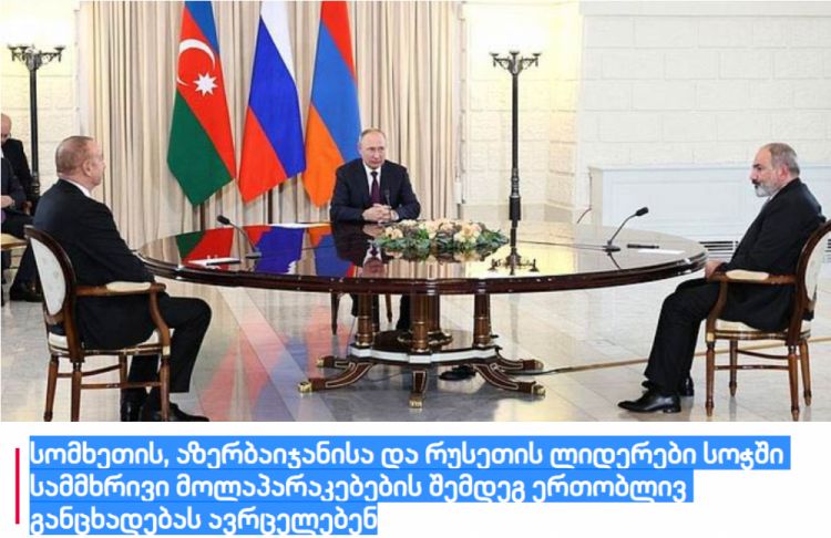 Azərbaycan Prezidenti İlham Əliyevin Soçiyə səfəri Gürcüstan mətbuatının diqqət mərkəzində olub