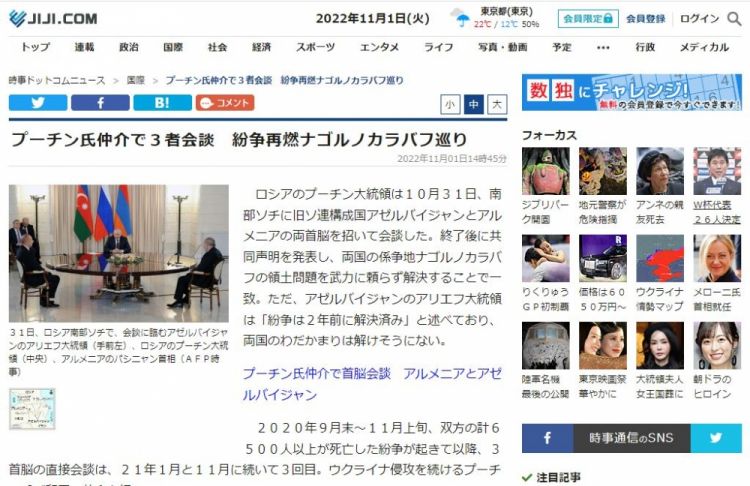 Azərbaycan Prezidentinin Soçi səfəri və burada apardığı müzakirələr Yaponiya mediasının da diqqətindədir