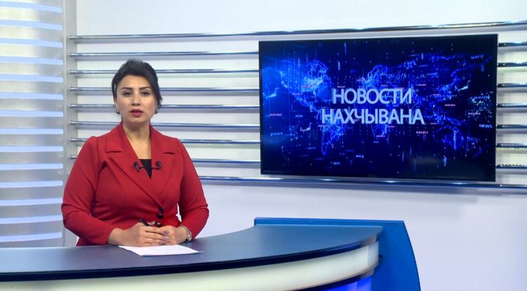 Новости Нахчывана<font color=red> - VİDEO</font>