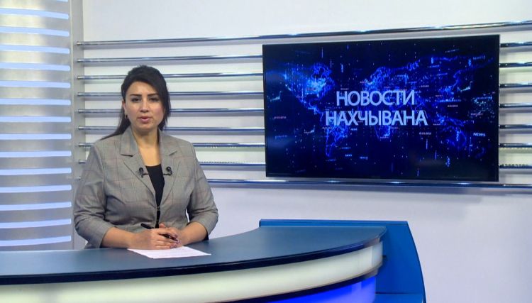 Новости Нахчывана<font color=red> - VİDEO</font>