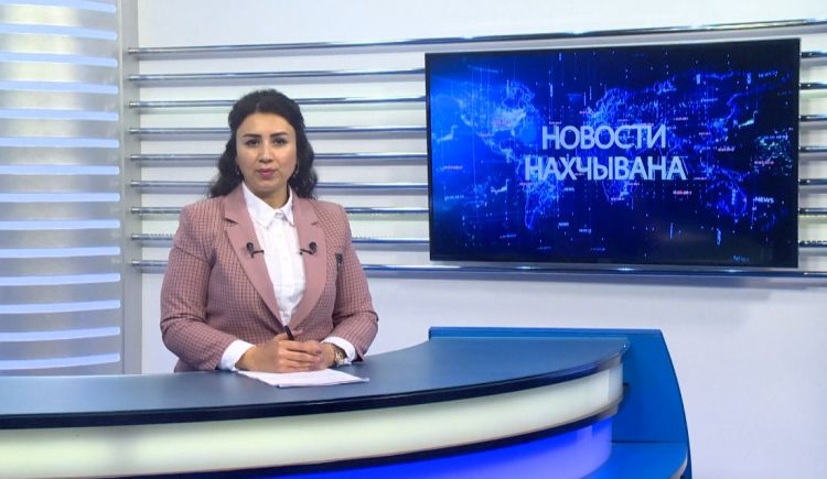 Новости Нахчывана<font color=red> - VİDEO</font>