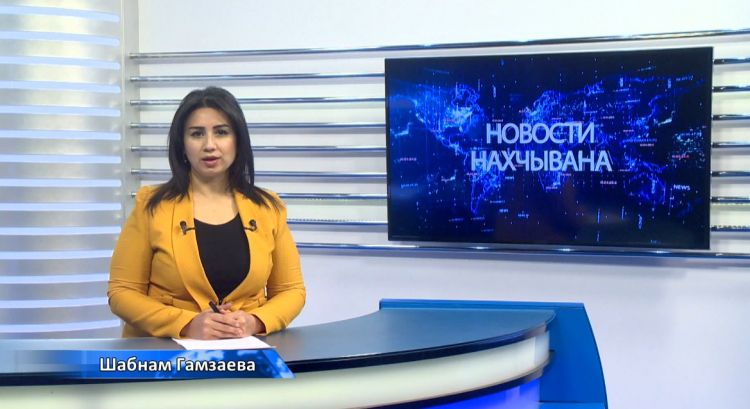 Новости Нахчывана<font color=red> - VİDEO</font>