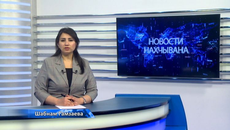 Новости Нахчывана <font color=red> - VİDEO</font>