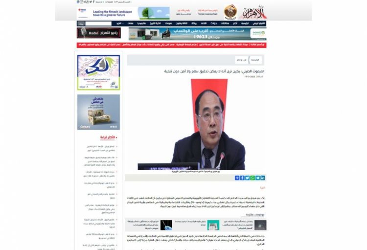 Nüfuzlu “Əl Əhram” nəşri Qlobal Bakı Forumunun Çinlə bağlı panel iclasından yazıb