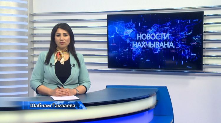 Новости Нахчывана<font color=red> - VİDEO</font>