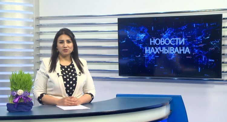 Новости Нахчывана<font color=red> - VİDEO</font>