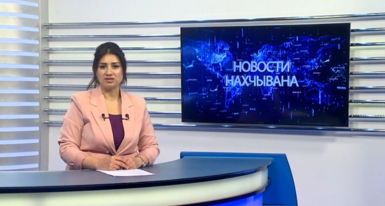 Новости Нахчывана<font color=red> - VİDEO</font>