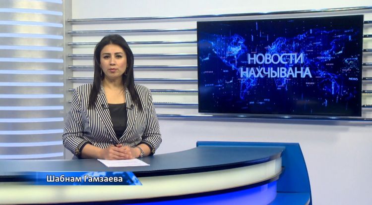 Новости Нахчывана<font color=red> - VİDEO</font>