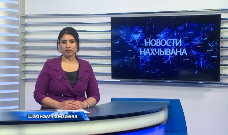 Новости Нахчывана<font color=red> - VİDEO</font>