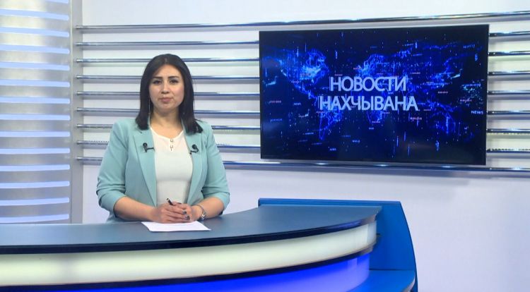 Новости Нахчывана<font color=red> - VİDEO</font>