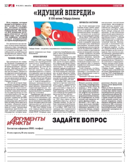 Arxangelsk mətbuatı Heydər Əliyevin 100 illik yubileyindən yazır