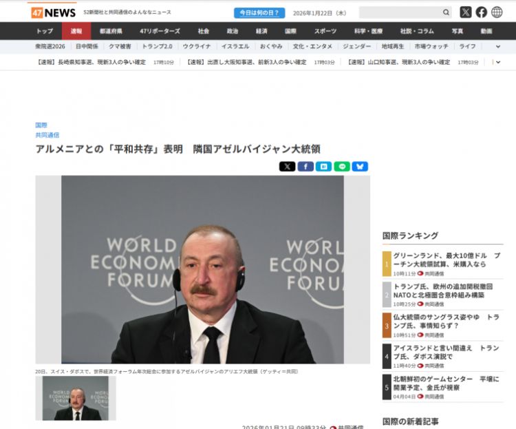 Prezident İlham Əliyevin Davosda səsləndirdiyi fikirlər Yaponiya mediasının diqqət mərkəzindədir<font color=red> - FOTOLAR</font>
