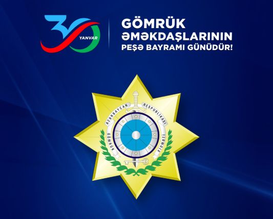 Azərbaycan gömrükçülərinin peşə bayramı günüdür