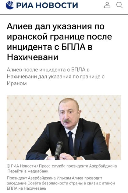 Rusiya mediası Prezident İlham Əliyevin Təhlükəsizlik Şurasının iclasındakı çıxışını işıqlandırıb<font color=red> - FOTOLAR</font>