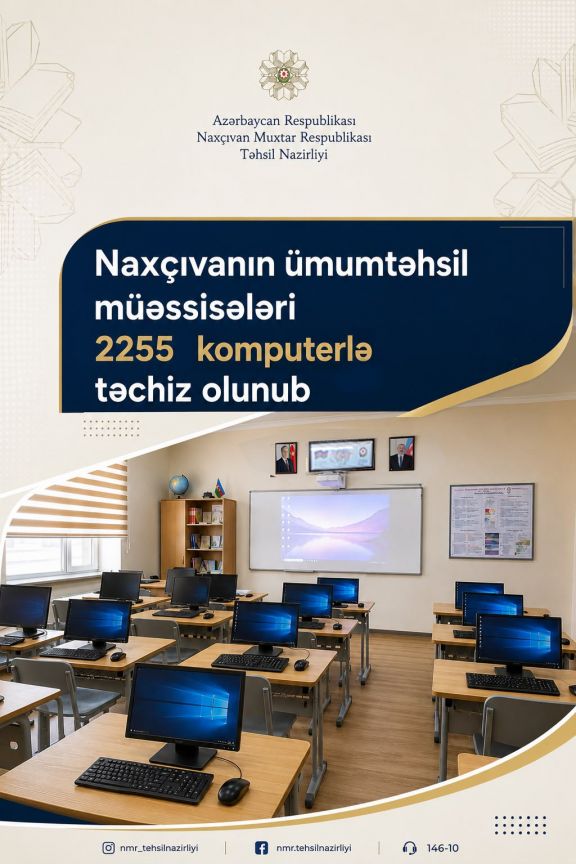 Naxçıvanın ümumtəhsil məktəblərinə 2255  kompüter verilib