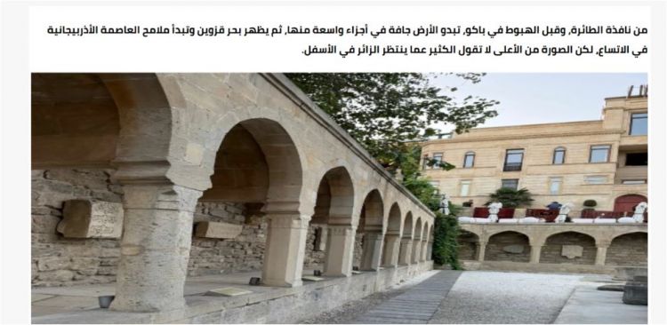 Səudiyyə mətbuatı Bakının tarixi və turizm imkanlarından yazıb
