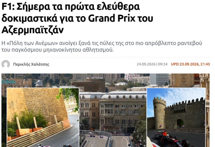 Yunanıstan mediası: Azərbaycan Qran-Prisi Formula 1-in ən gözlənilməz yarışlarından biridir